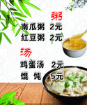 南瓜粥 红豆粥鸡蛋汤价目表