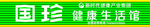 国珍新时代健康产业集团健康生活