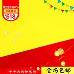 年中钜惠