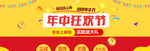年中钜惠