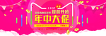年中钜惠
