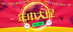 年中钜惠
