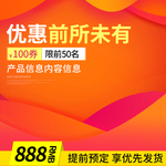 年中钜惠