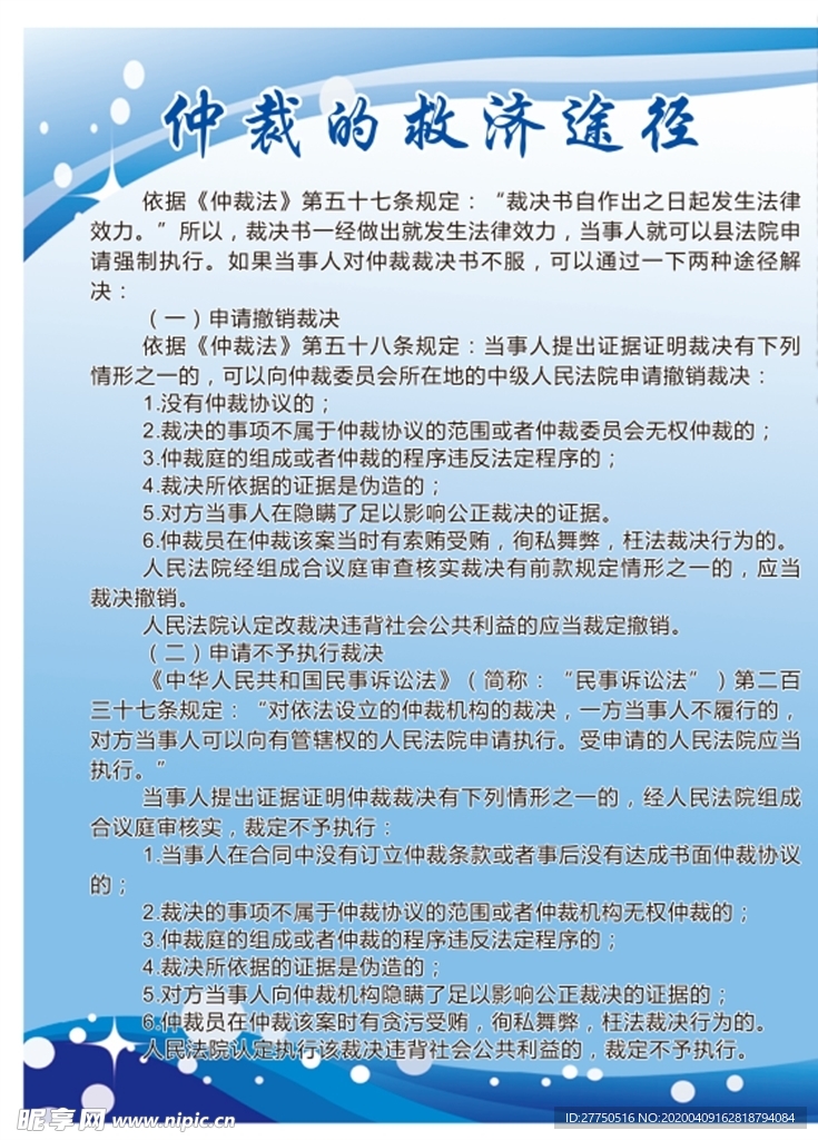 仲裁的救济途径