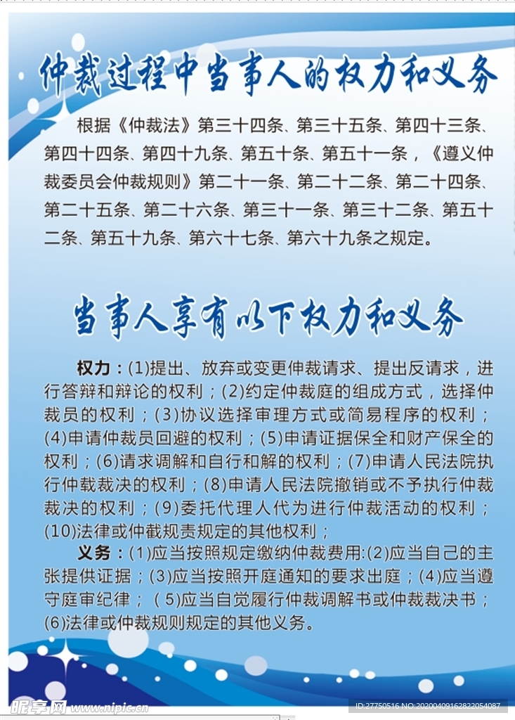 仲裁过程中当事人的权利和义务