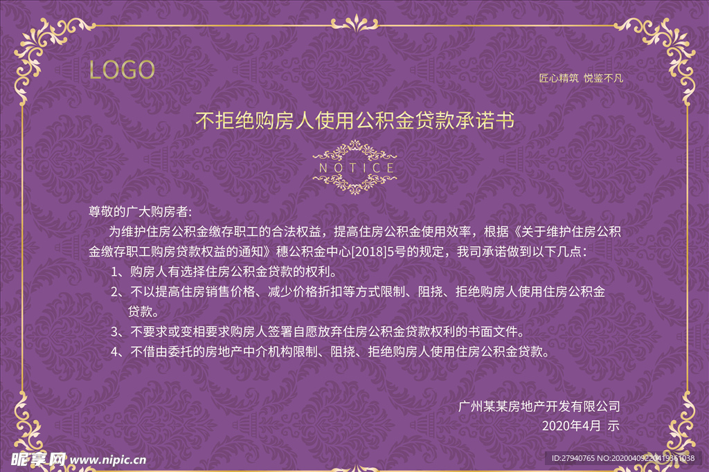 不拒绝使用公积金公示