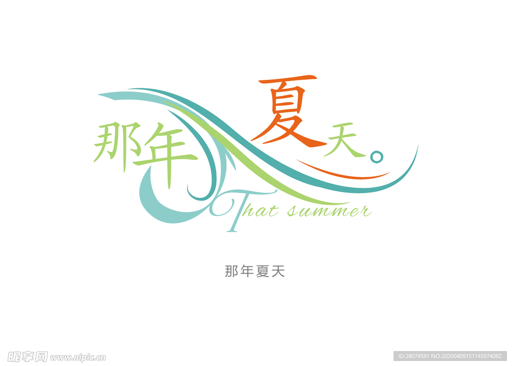 字体设计