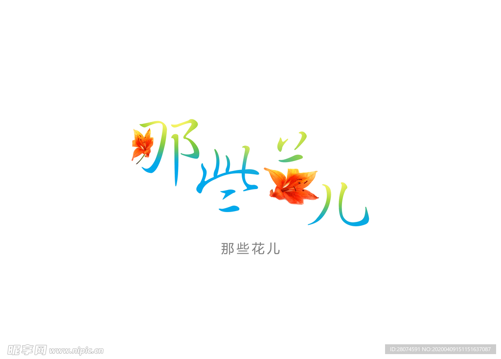 字体设计