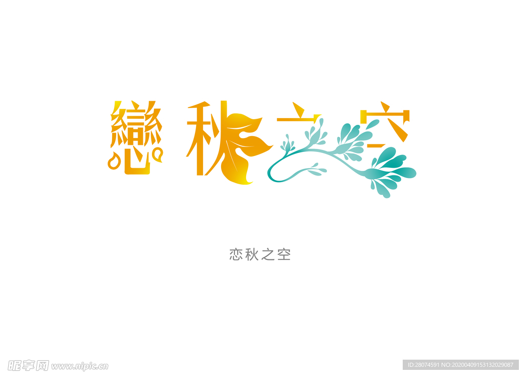 字体设计
