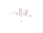 字体设计