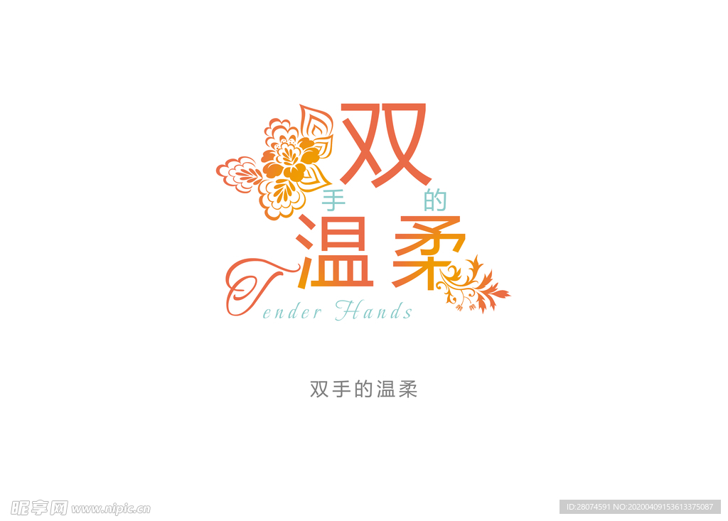 字体设计