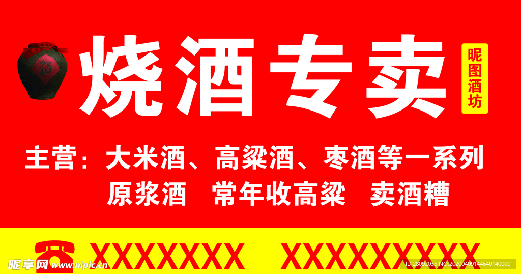 烧酒专卖
