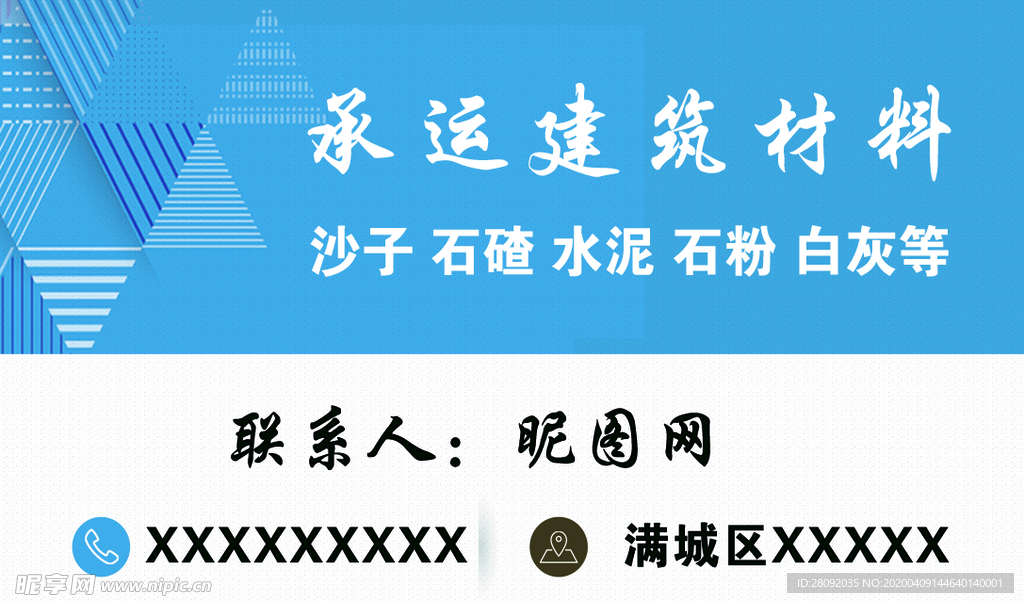 承运建筑材料