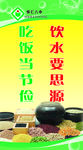 饮水要思源