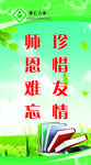 珍惜友情  施恩难忘