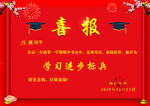 金榜题名