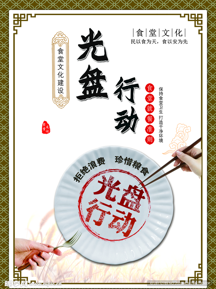 光盘行动
