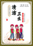 清洁卫生