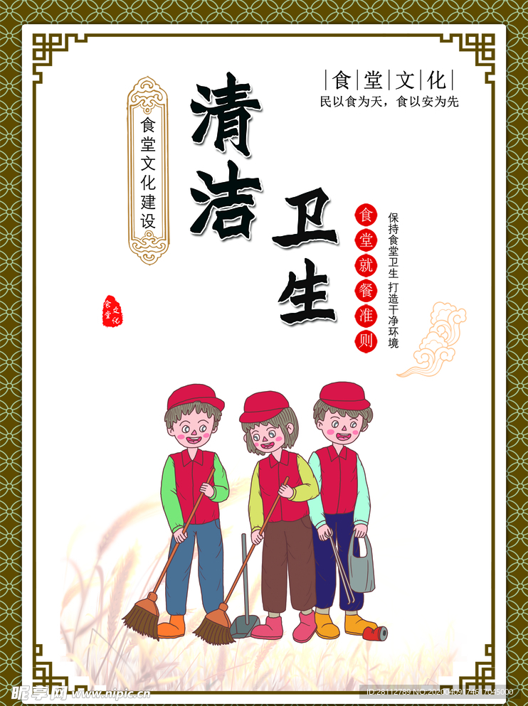 清洁卫生