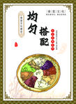 均匀搭配