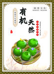 有机天然