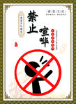 禁止喧哗
