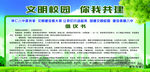 文明校园  你我共建