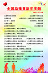 全国残联日历年主题