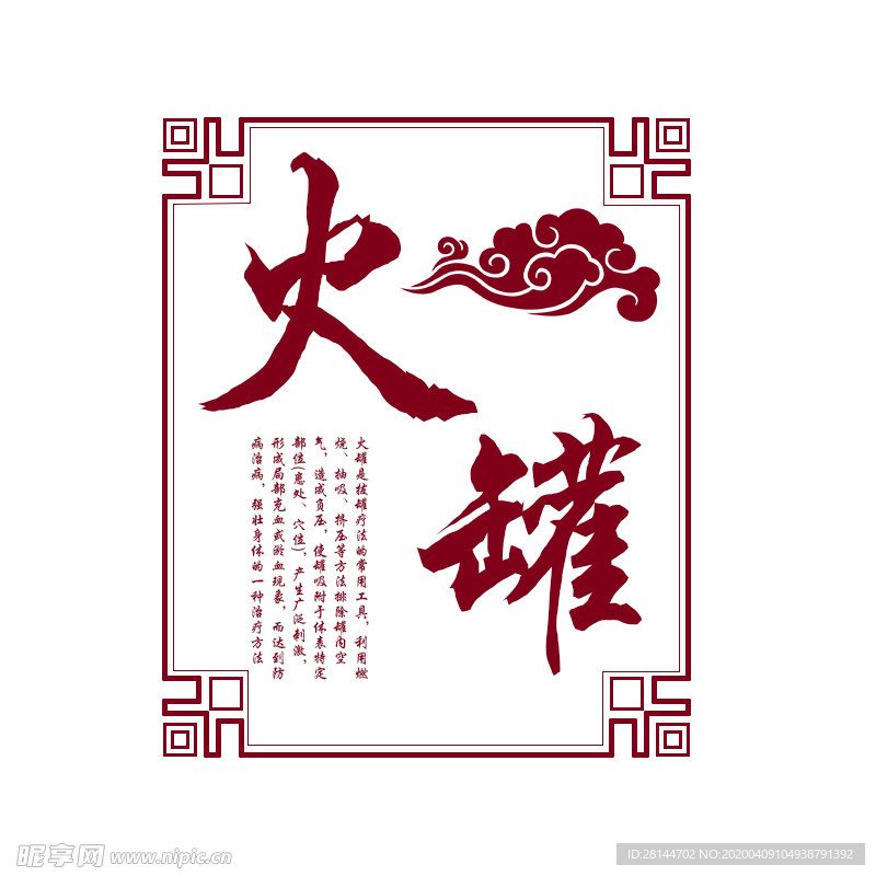 中国风红色火罐海报素材