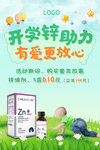 开学锌助力