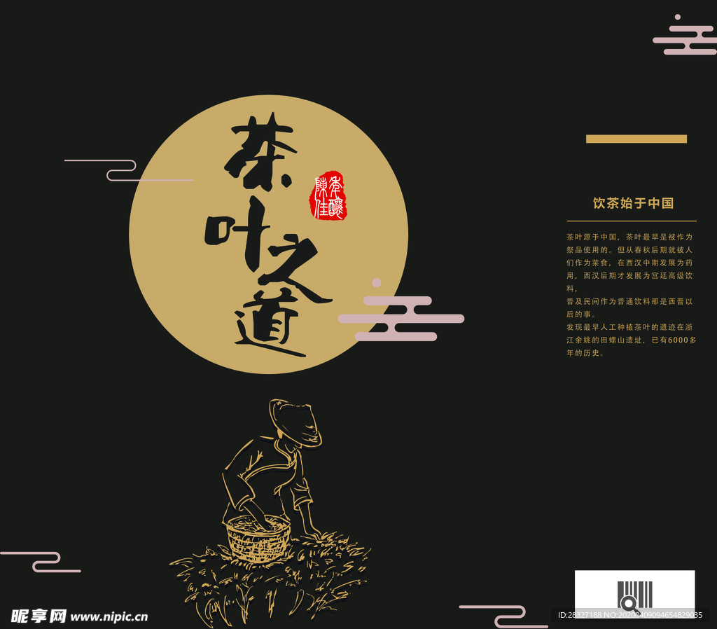 茶