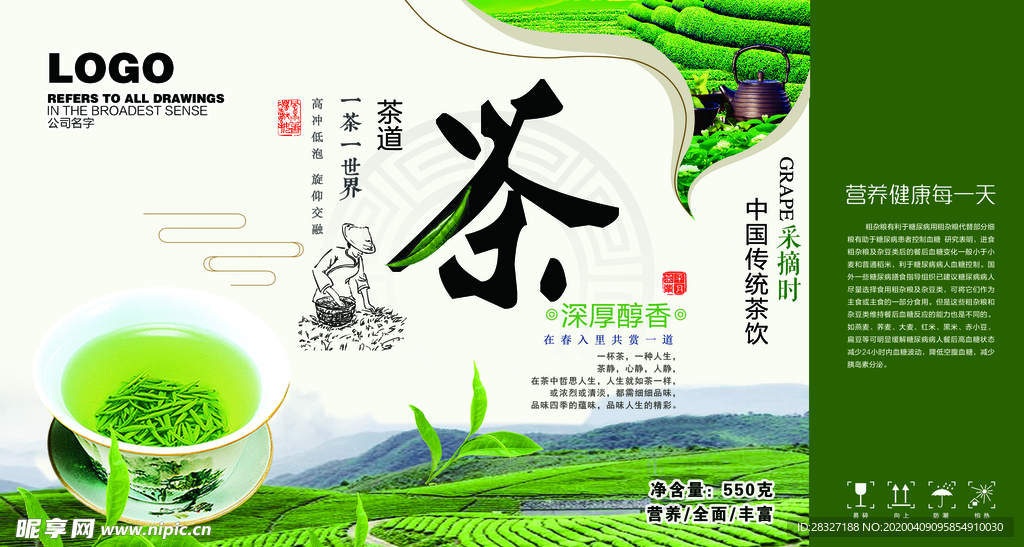 茶