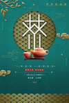 茶文化海报