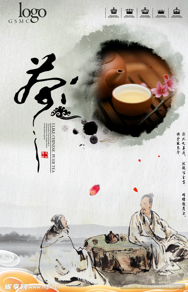 茶