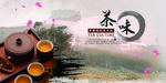 茶