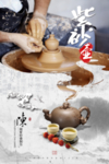 茶文化海报