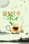 茶文化海报