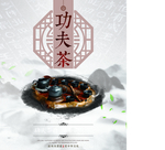 茶文化海报