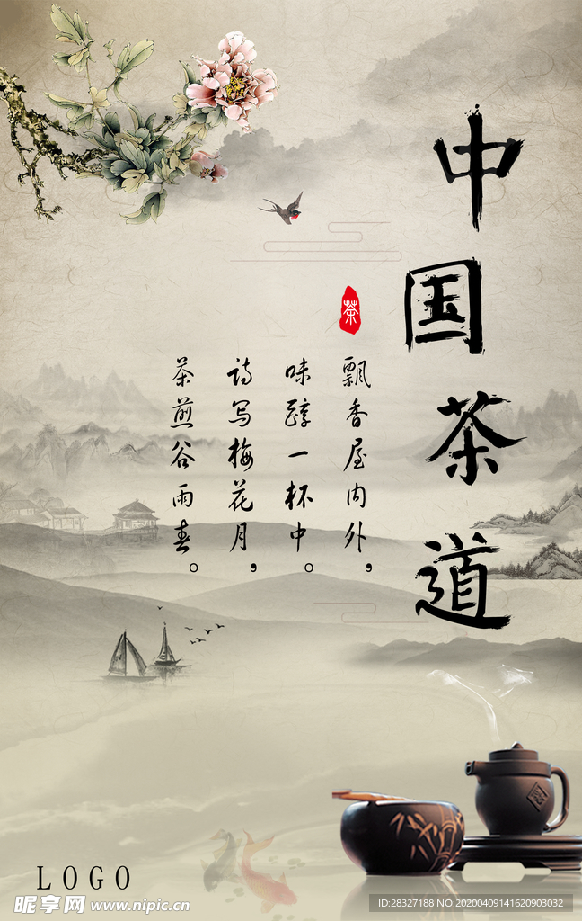 茶