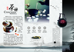 茶文化海报