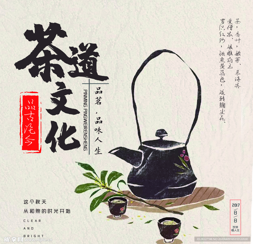 茶文化海报