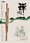 茶文化海报