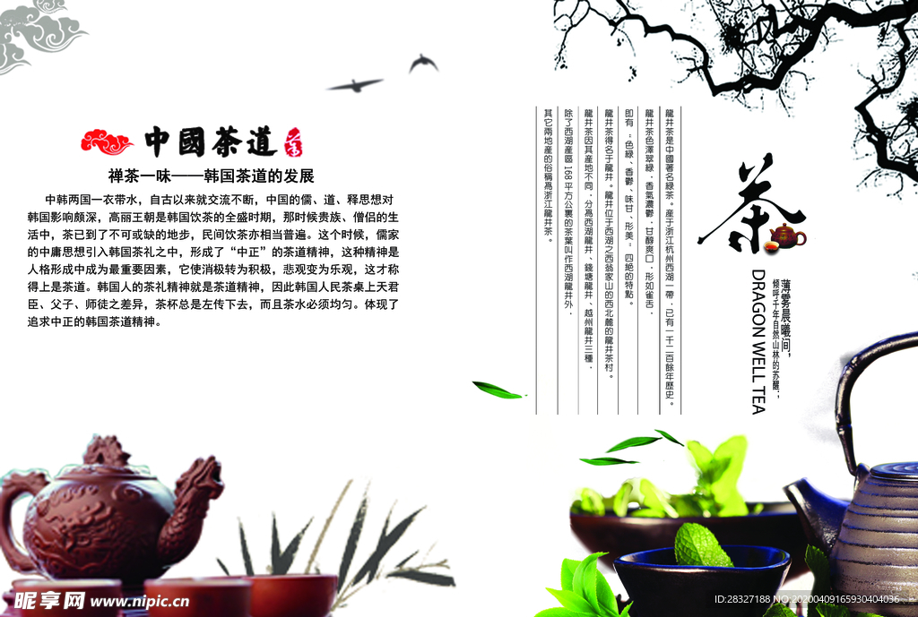 茶