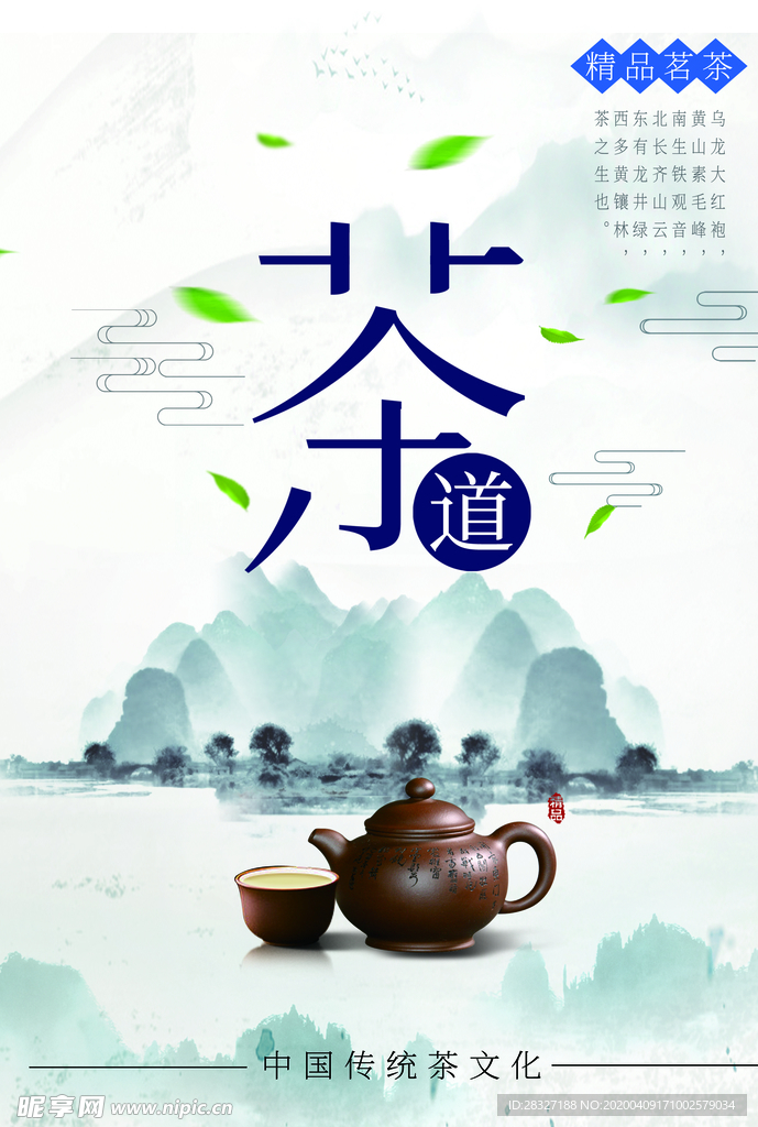 茶文化海报