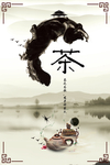 茶文化海报
