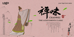 茶文化海报
