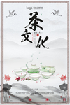 茶文化海报