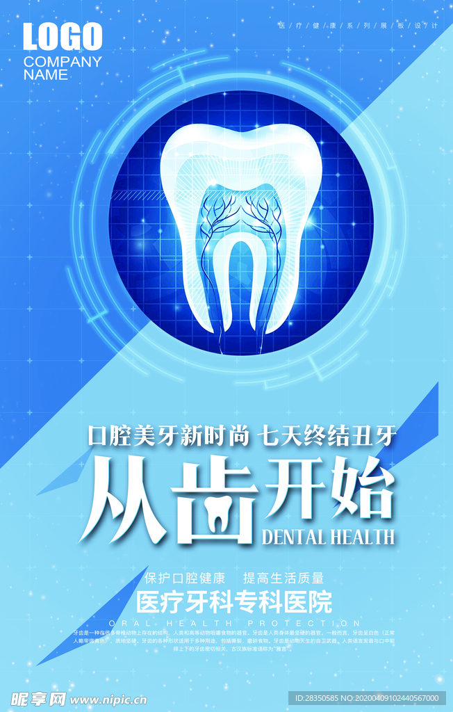 牙齿