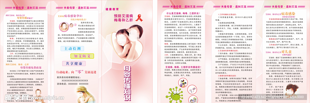 预防艾滋病折页