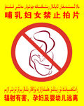 哺乳妇女禁止拍片